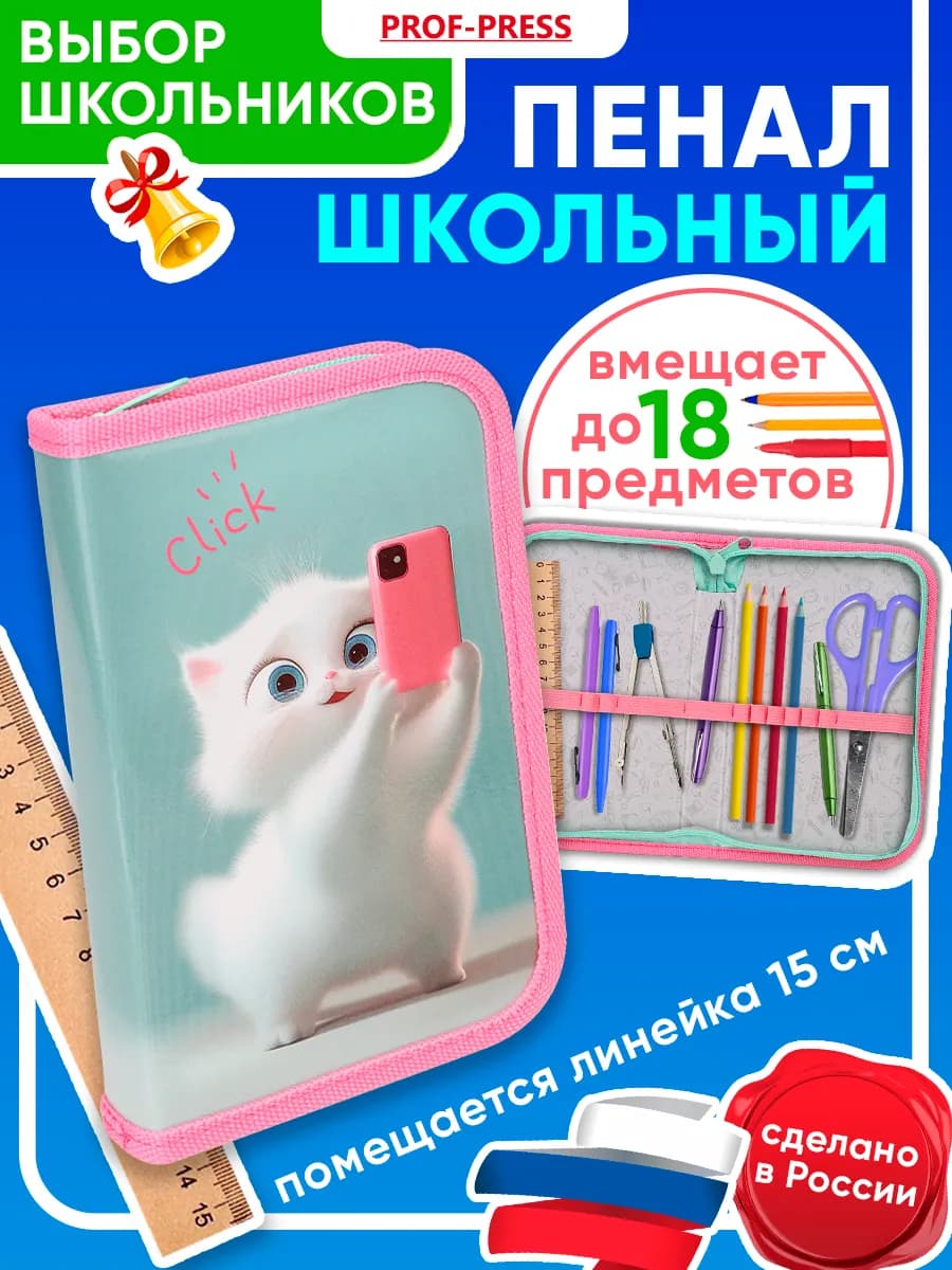 Пенал школьный для девочки