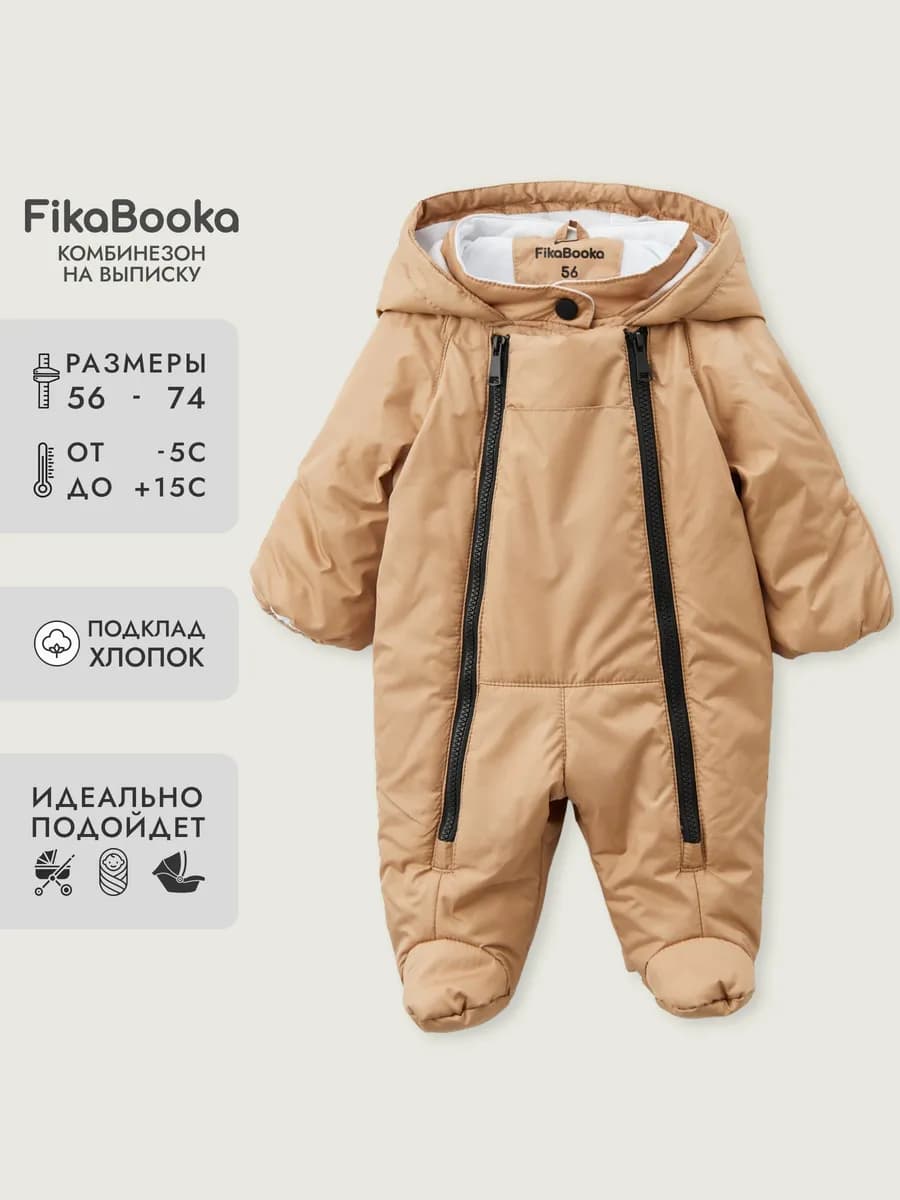 Комбинезон демисезонный для новорожденных