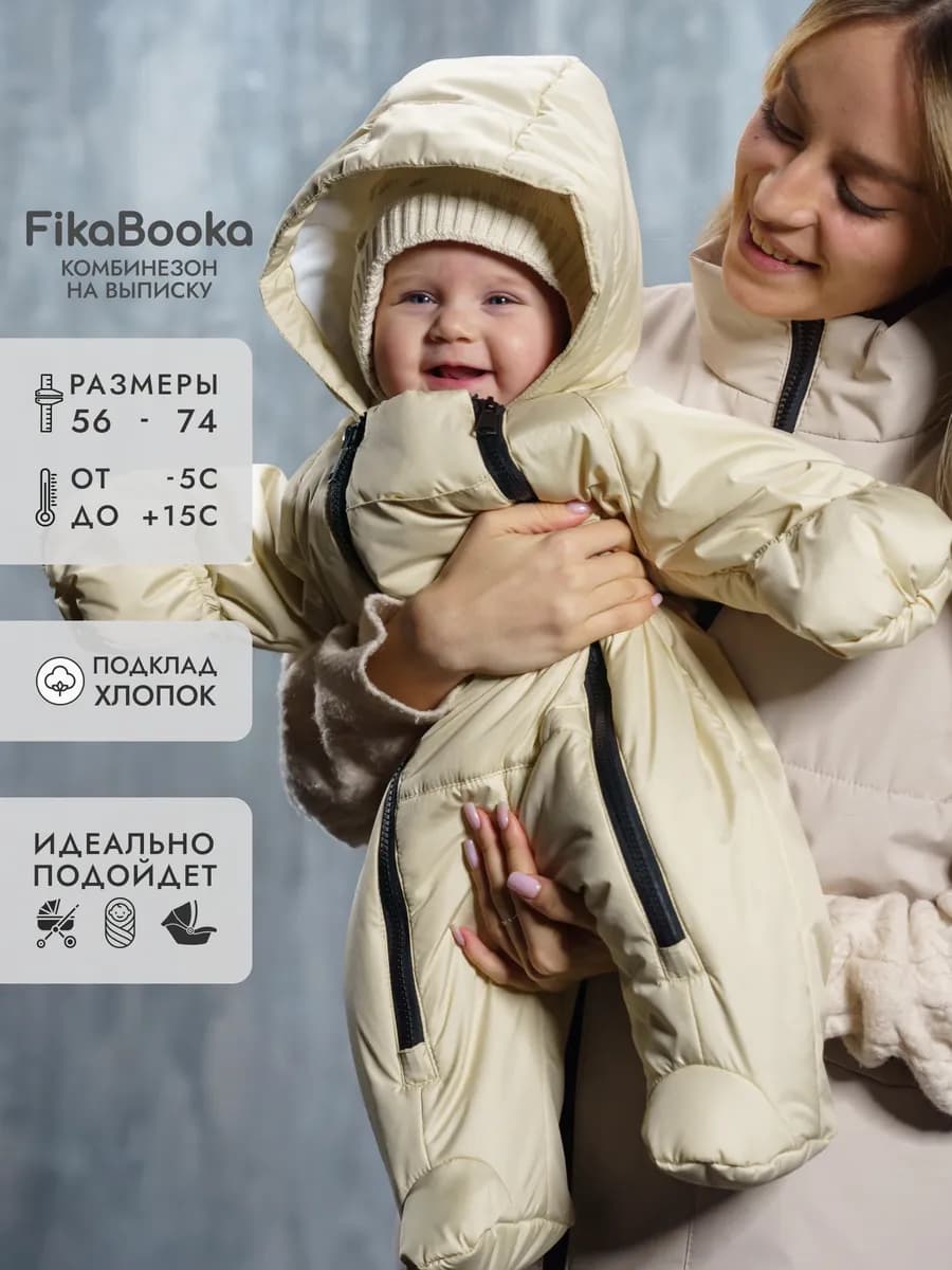 Комбинезон демисезонный для новорожденных