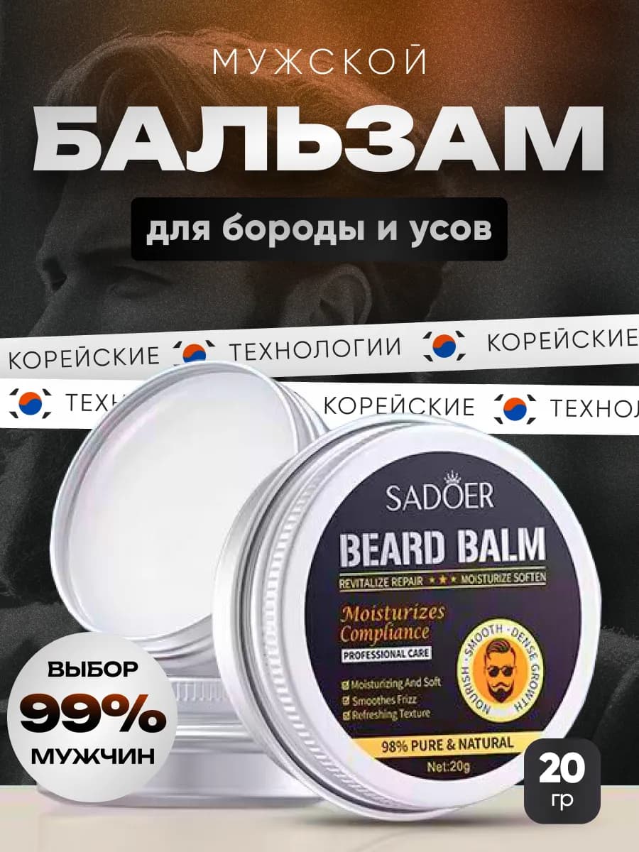 Воск для укладки бороды