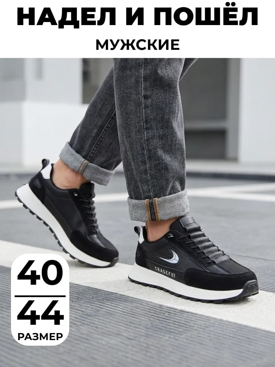 Кроссовки мужские демисезонные спортивные