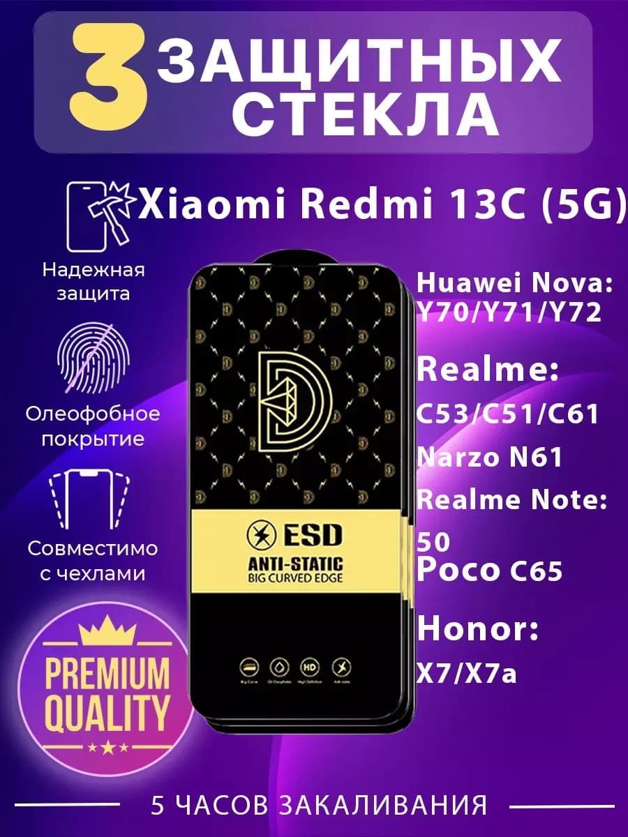 Защитное стекло для Honor, Xiaomi, Huawei, Realme