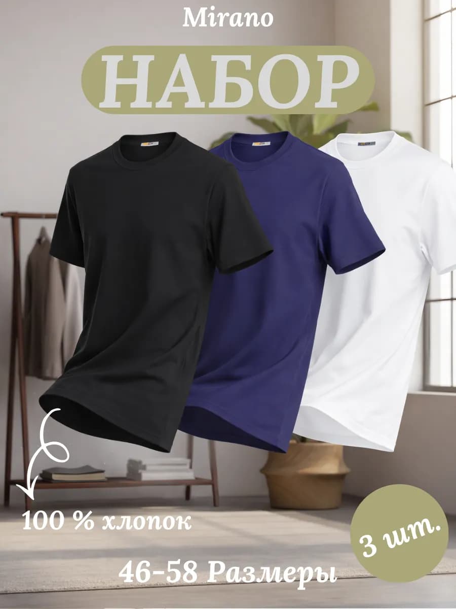 Футболка хлопок набор 3 шт