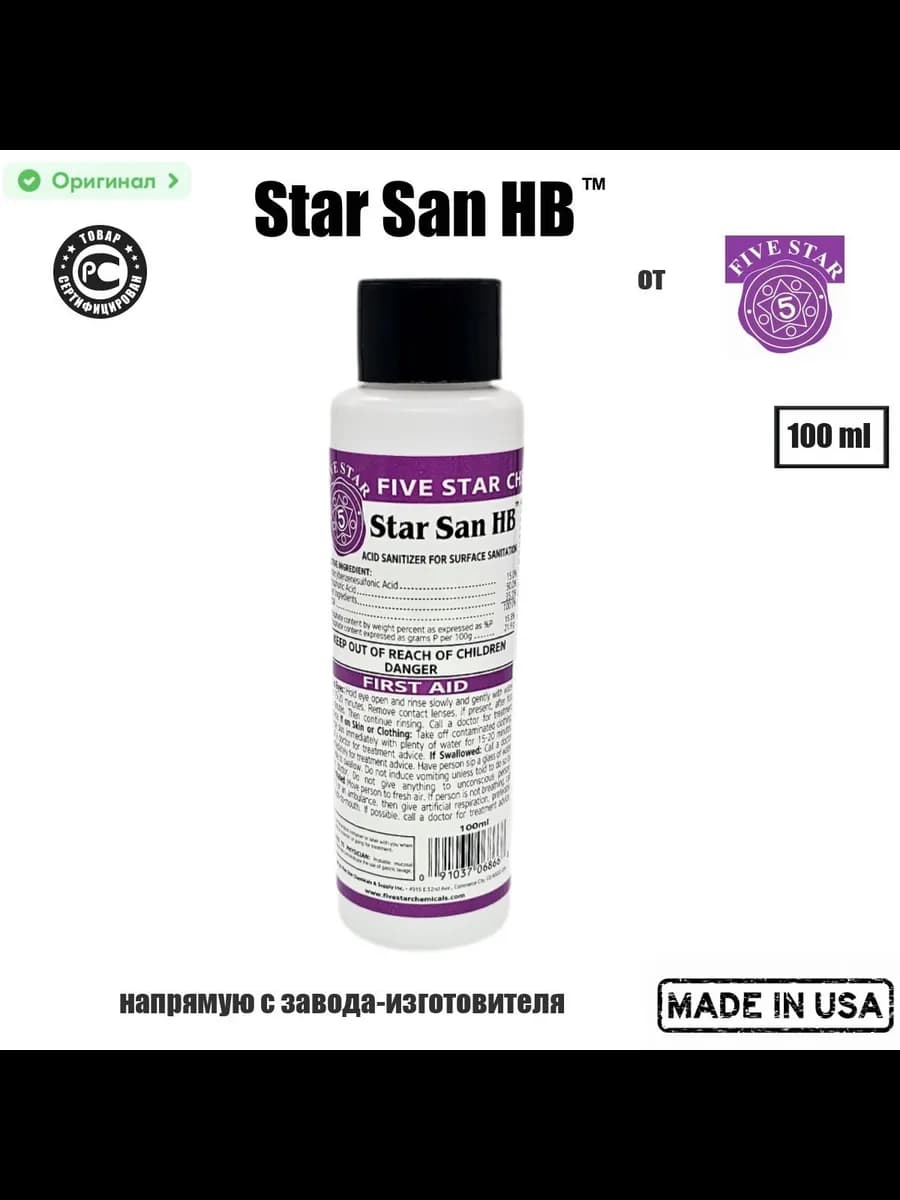 Средство Star San HB 100 мл для дезинфекции brew,bio,clean