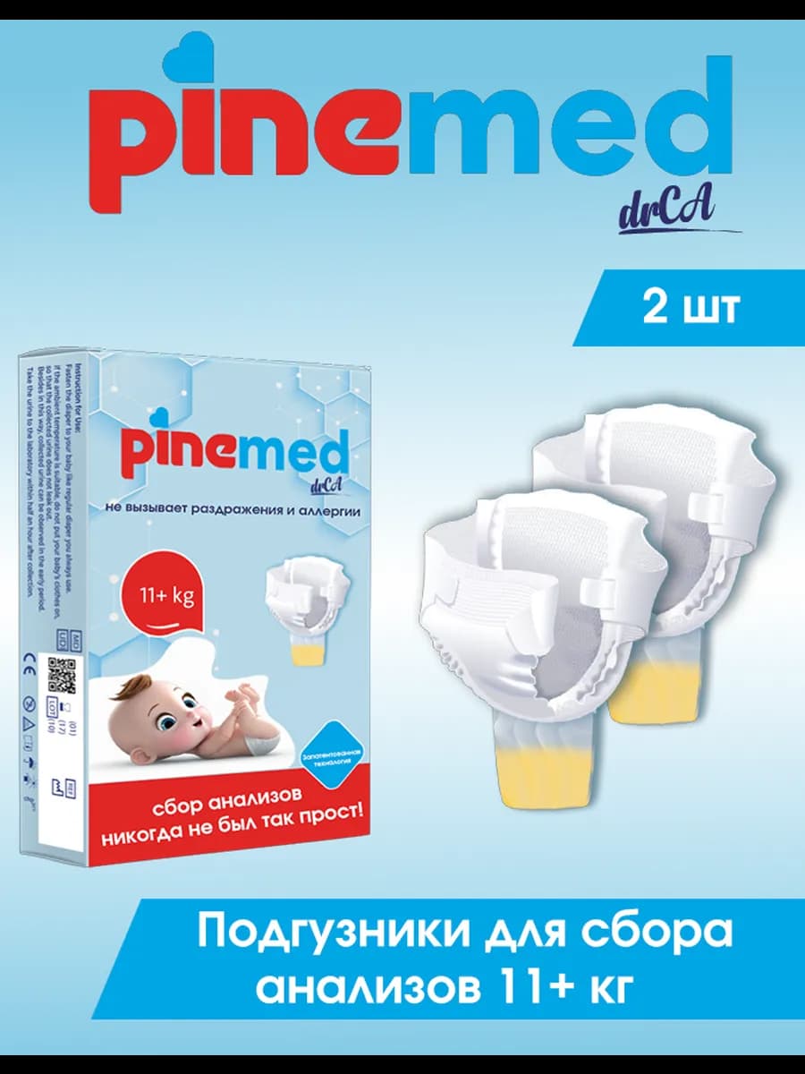 Pine Med подгузники для сбора анализов 11+ кг