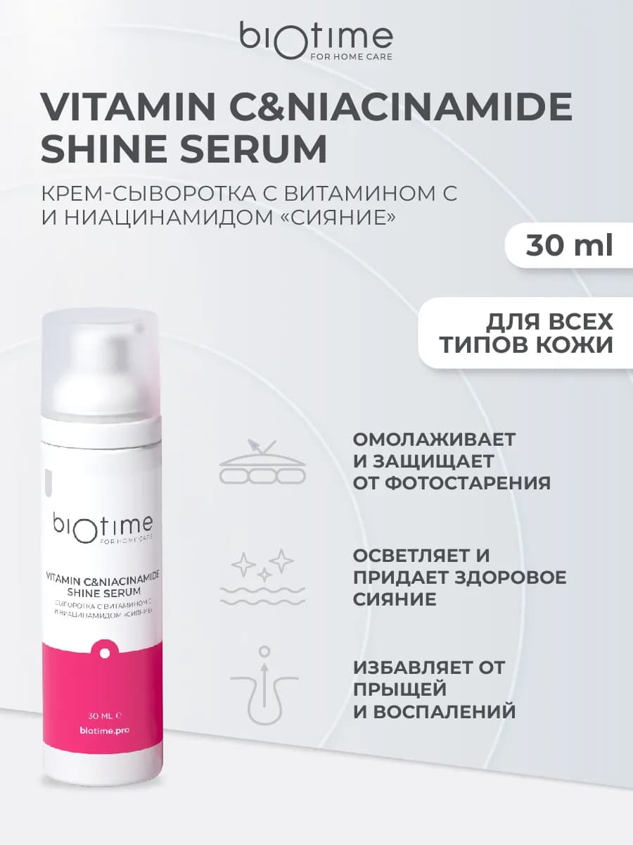 Сыворотка для лица отбеливающая с витамином с и ниацинамидом
