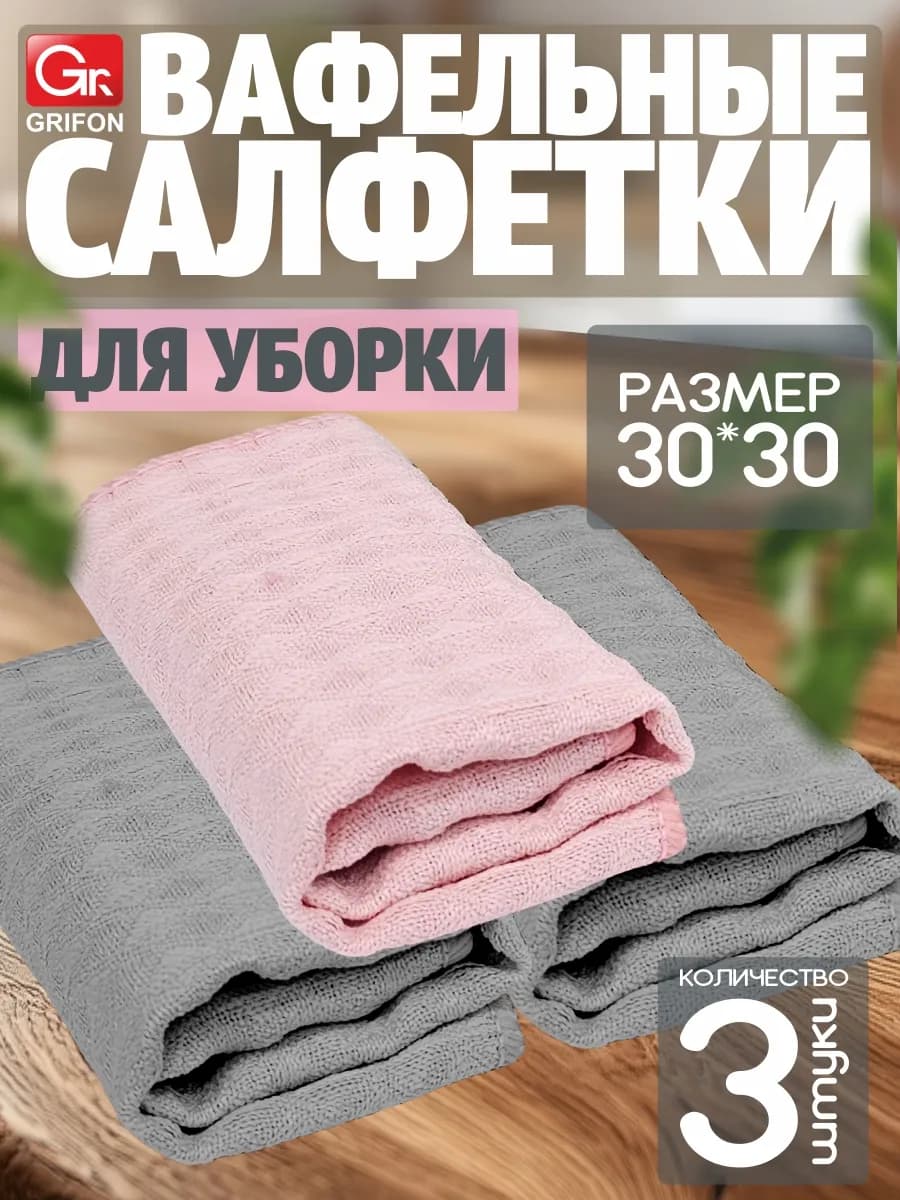 Салфетки для уборки, 30х30
