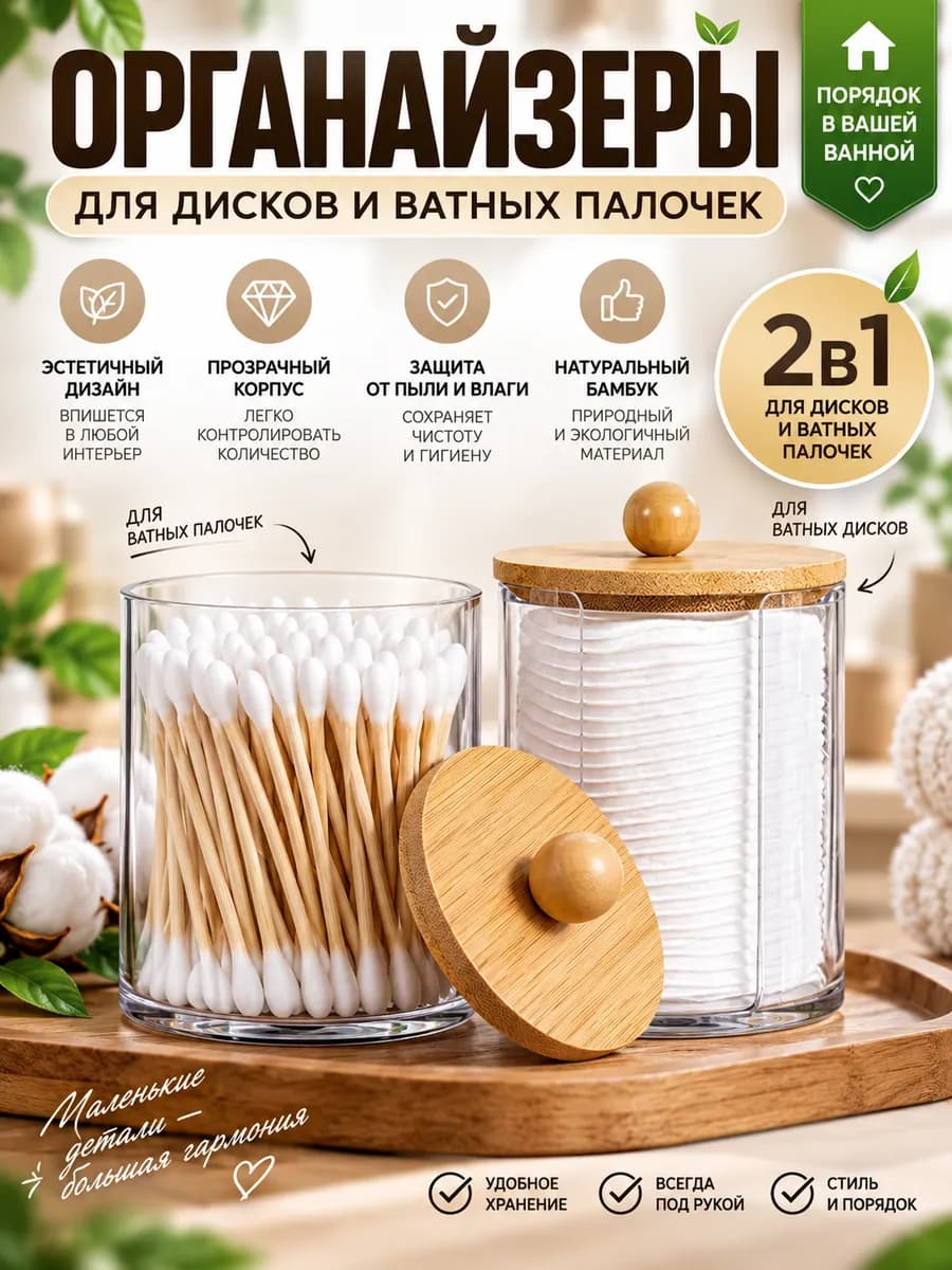Органайзер для ватных дисков и палочек с крышкой