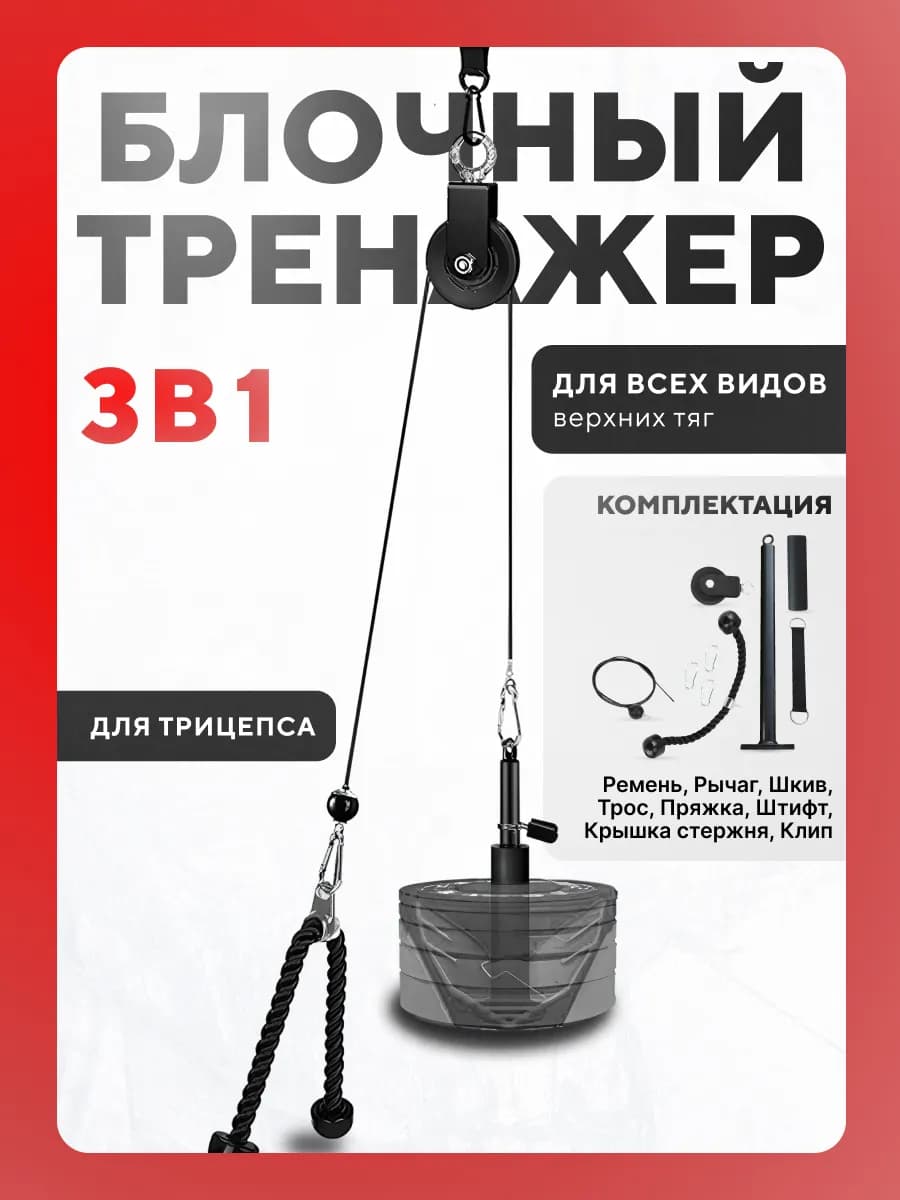 Комплект блочного тренажера