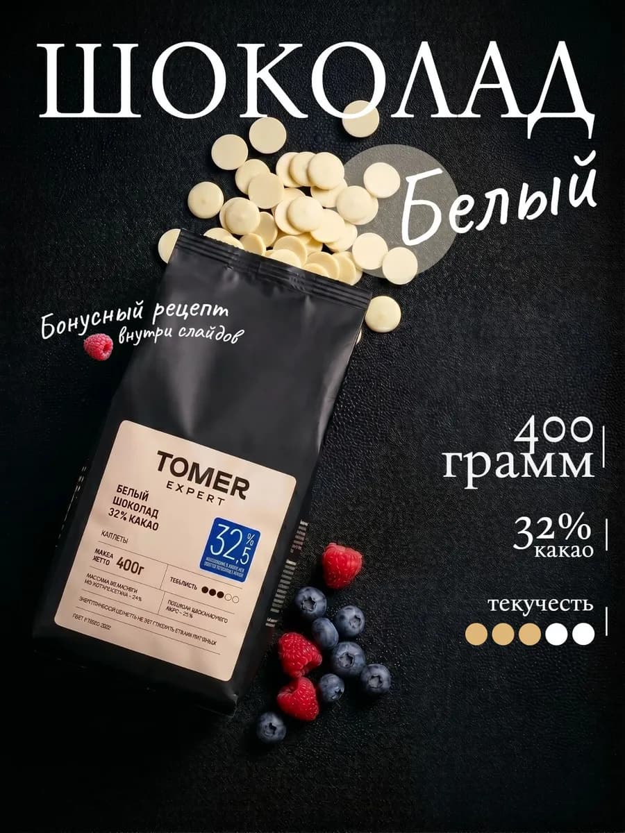 Белый шоколад кондитерский 400 г (с сахаром)