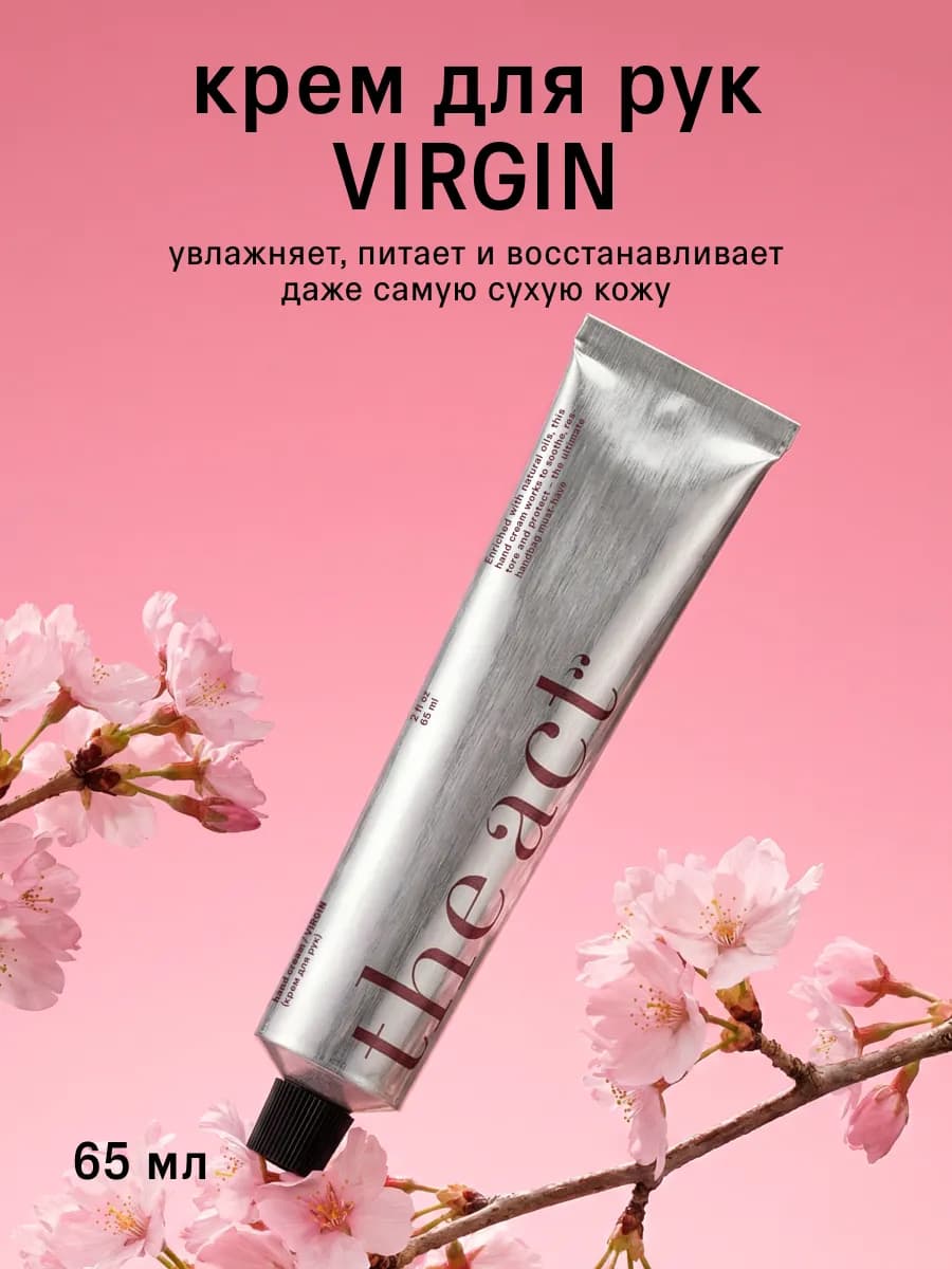 Парфюмированный крем для рук Virgin 65 мл