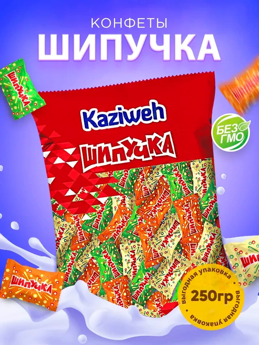 Шипучка карамельки конфеты из детства 250гр