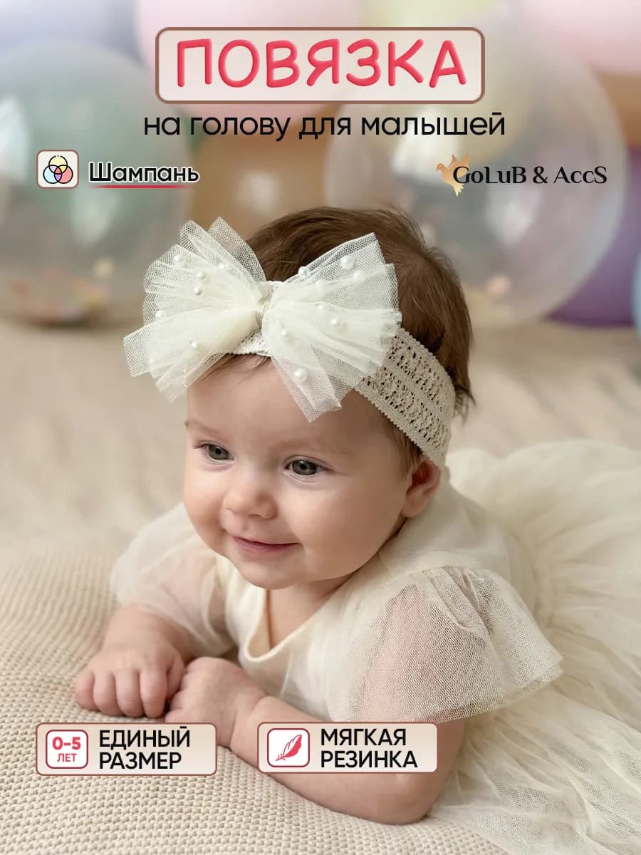 Повязка на голову с бантиком и бусинками