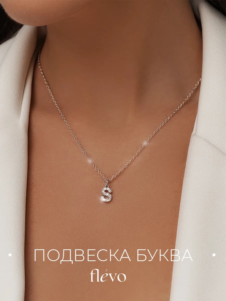 Подвеска на шею длинная с буквой С бижутерия