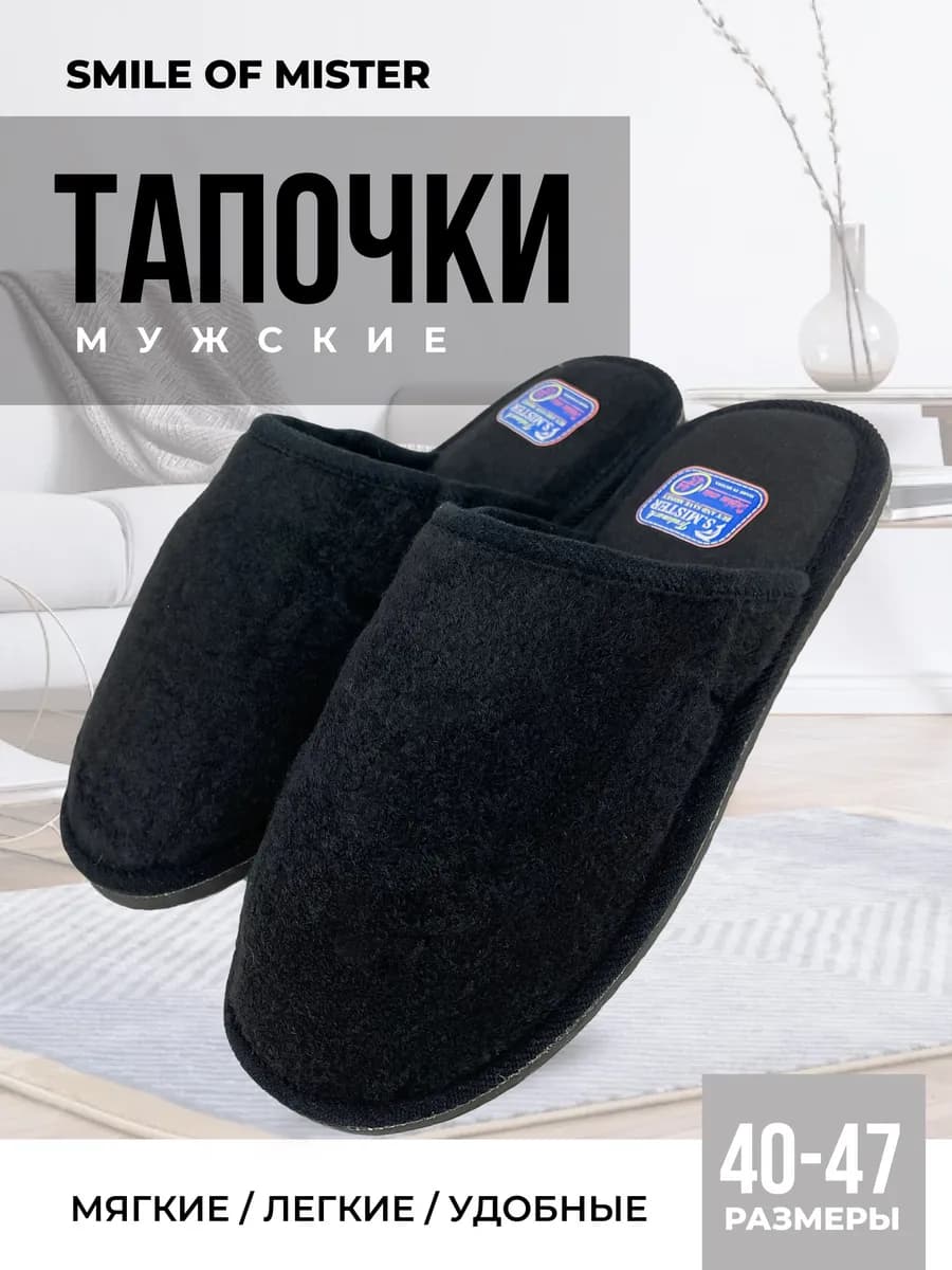 Тапочки домашние