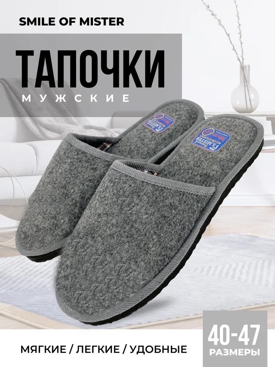 Тапочки домашние