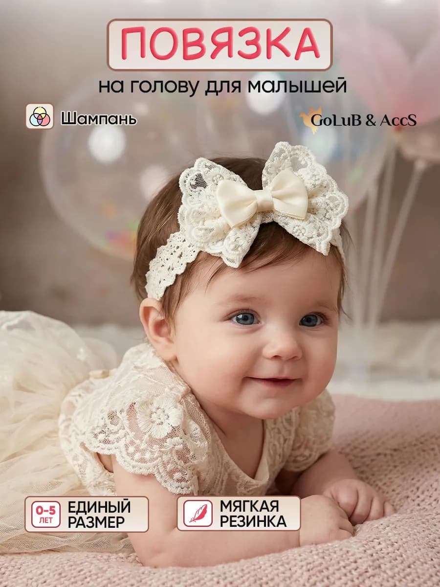 Повязка на голову для новорожденных с бантиком кружево - фото 1