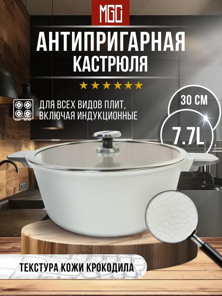 Кастрюля 30 см 7.7 л