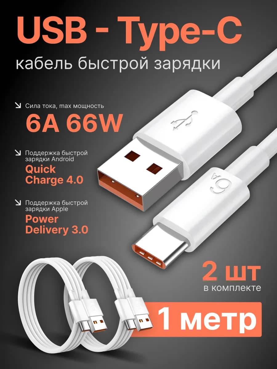 Кабель usb-type c для зарядки телефона