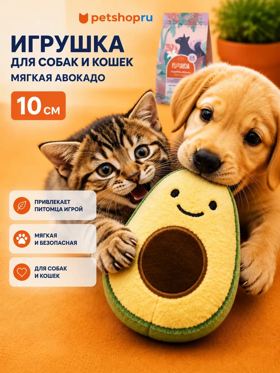 Игрушка для собак и кошек мягкая авокадо 10 см