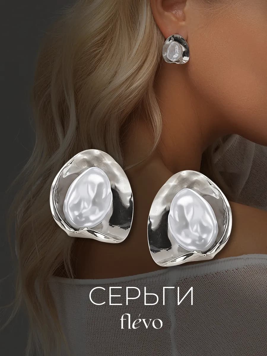 Серьги пусеты жемчуг крупные бижутерия