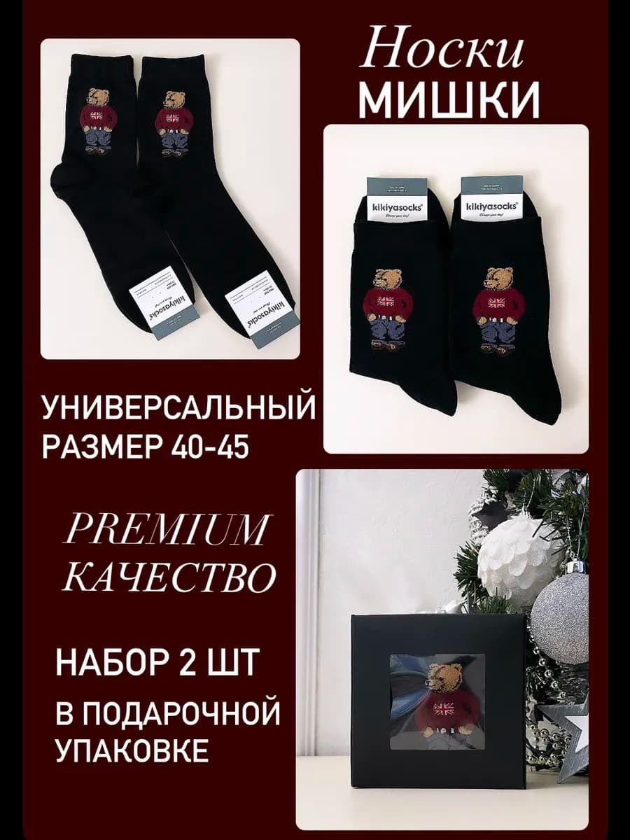 Носки мужские мишки, размер 40-46