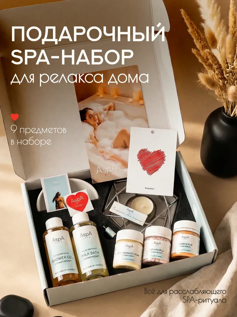 Подарочный спа набор для душа для девушек с аромалампой