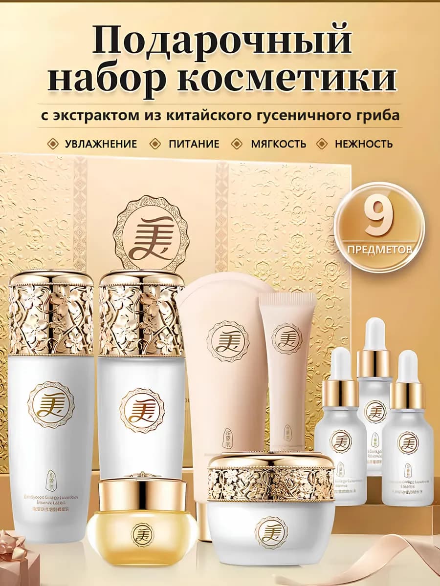 Косметический подарочный набор уходовой косметики для лица