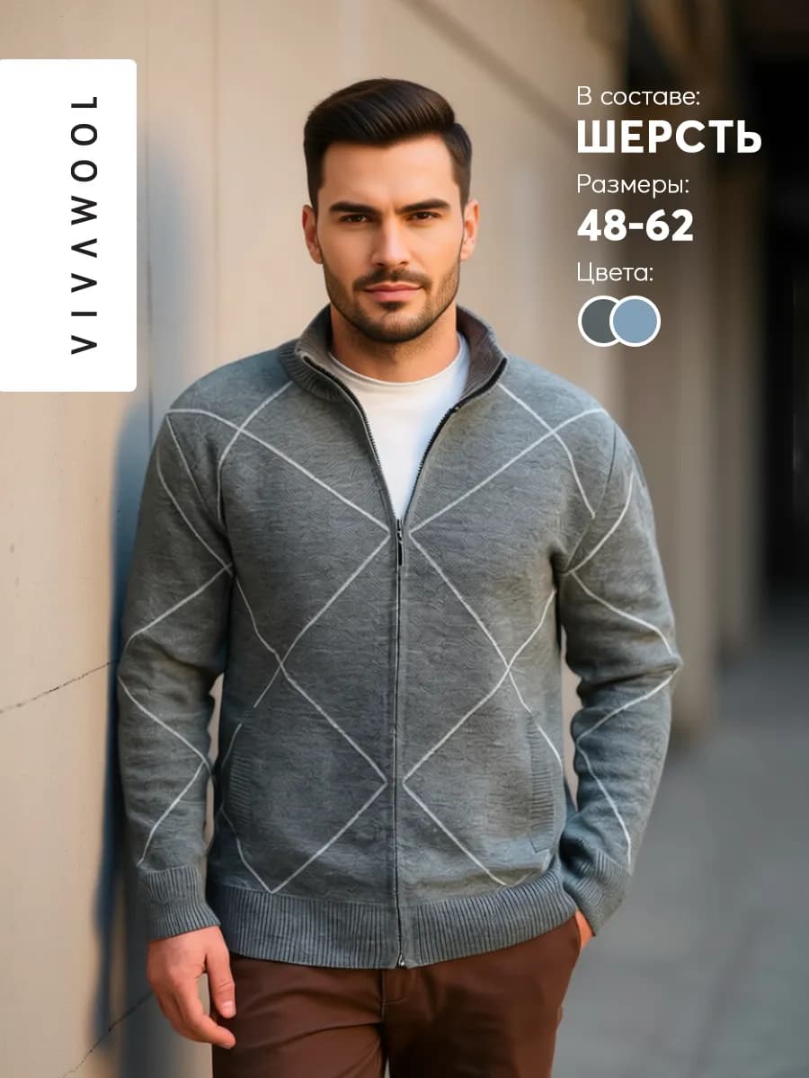 Джемпер на молнии мужской больших размеров