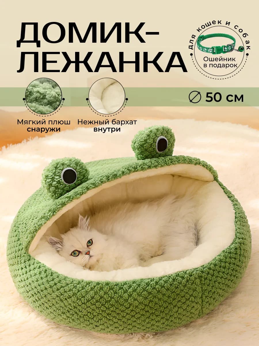 Лежанка для кошек и собак мелких пород