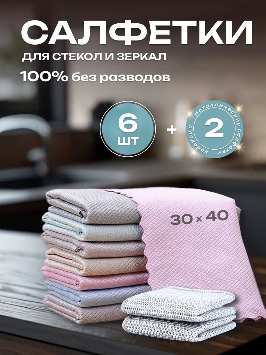 Тряпки для кухни и стёкол зеркал