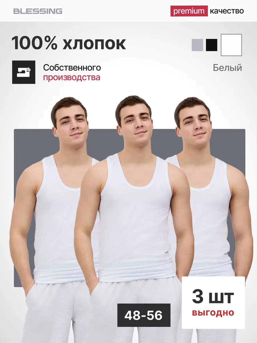 Майка классическая хлопок однотонный набор 3шт - фото 1