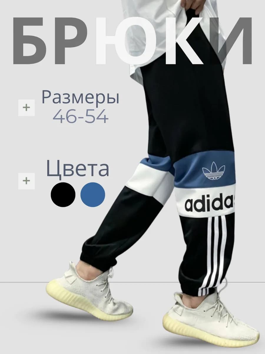 Брюки спортивные мужские