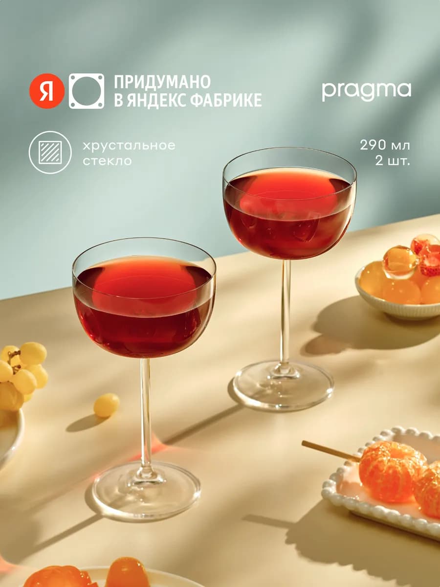 Бокалы для коктейлей, 2 шт, 290 мл