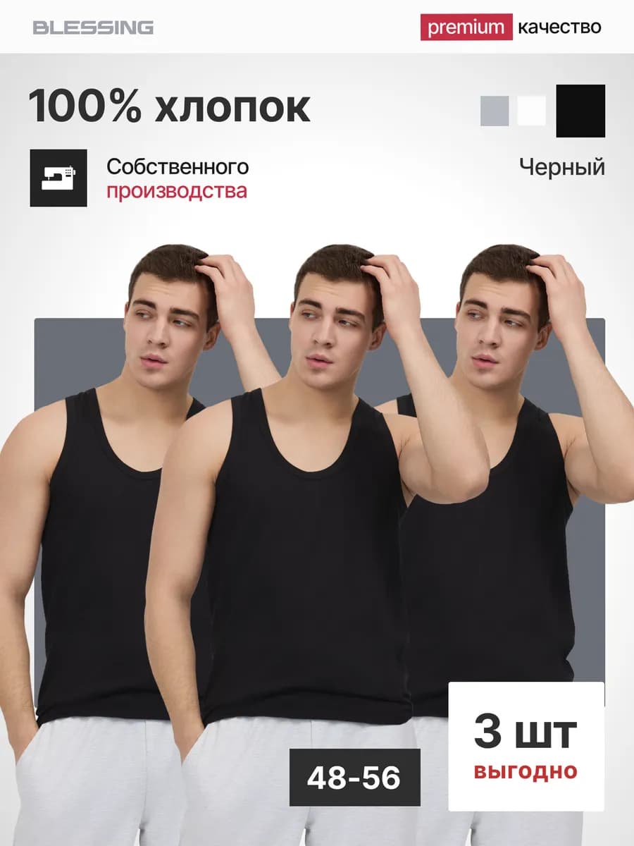 Майка классическая хлопок однотонный набор 3шт