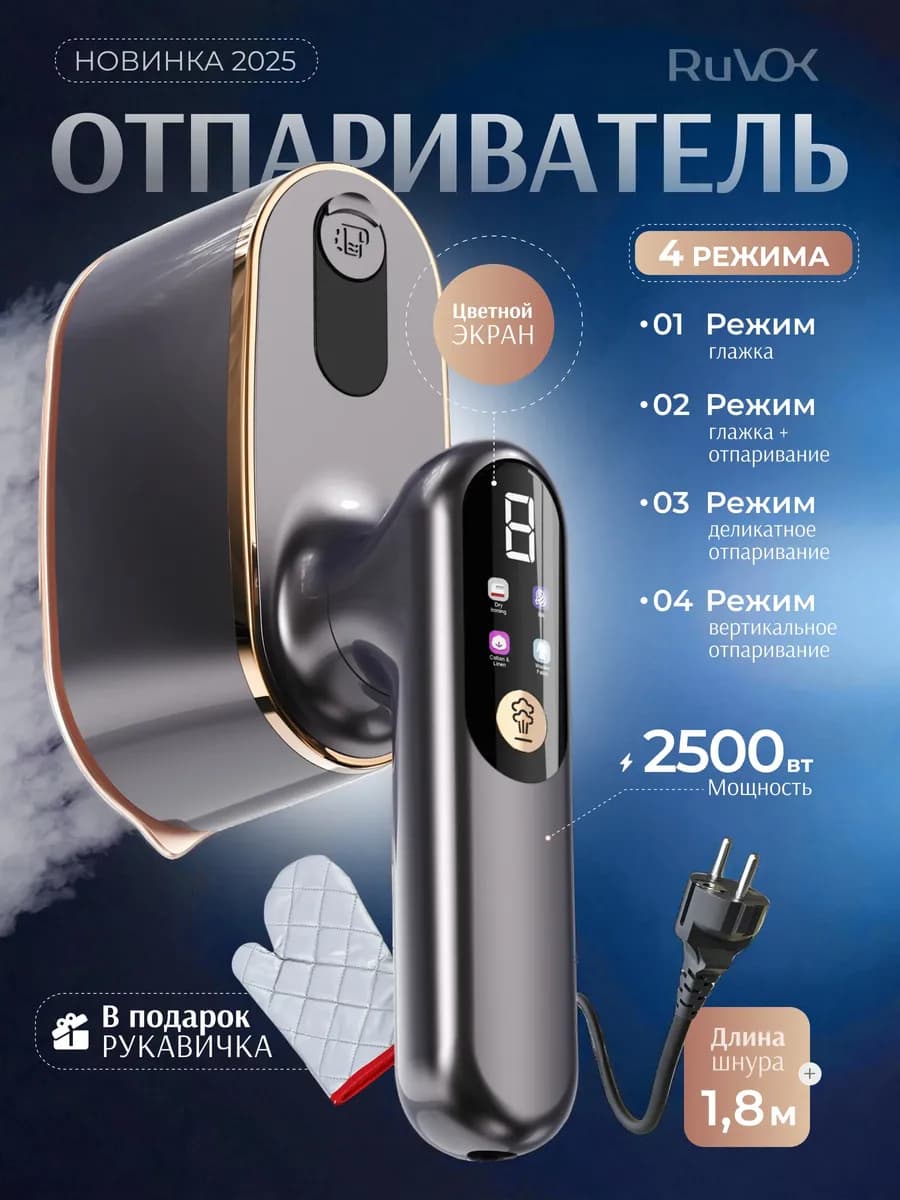 Отпариватель ручной для одежды мощный утюг