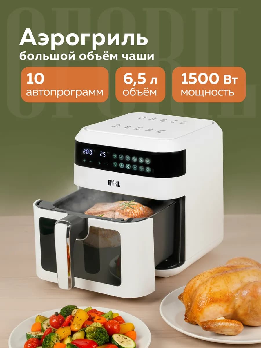 Аэрогриль GFA-6500, 6,5 л
