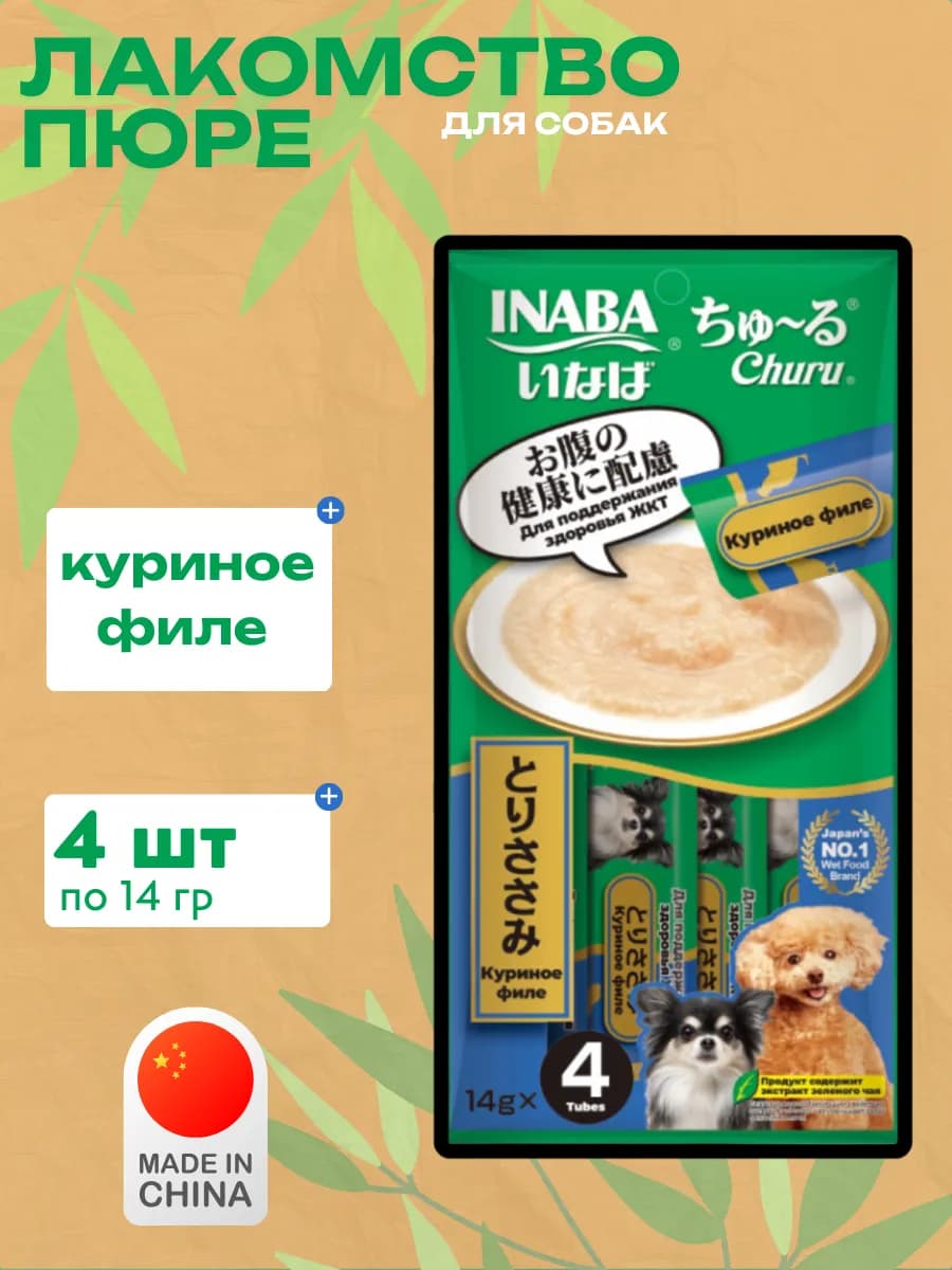 Пюре-лакомство для собак для здоровья ЖКТ 14г*4шт