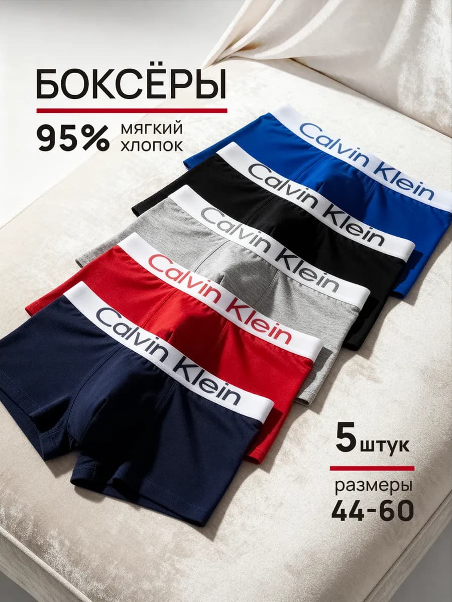 Трусы боксеры набор