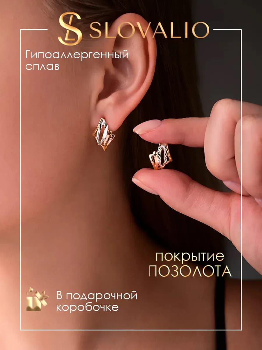 Серьги бижутерия позолоченные