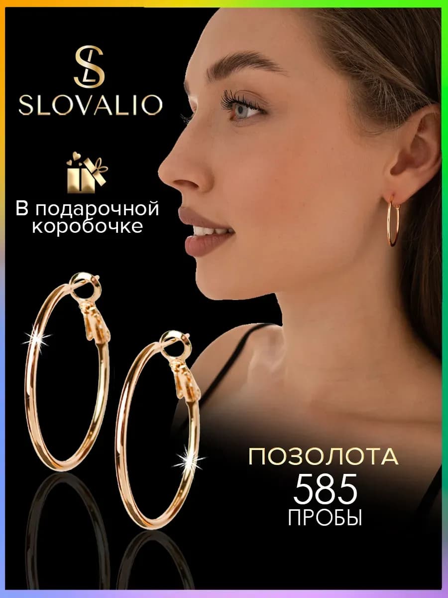 Серьги кольца большие бижутерия