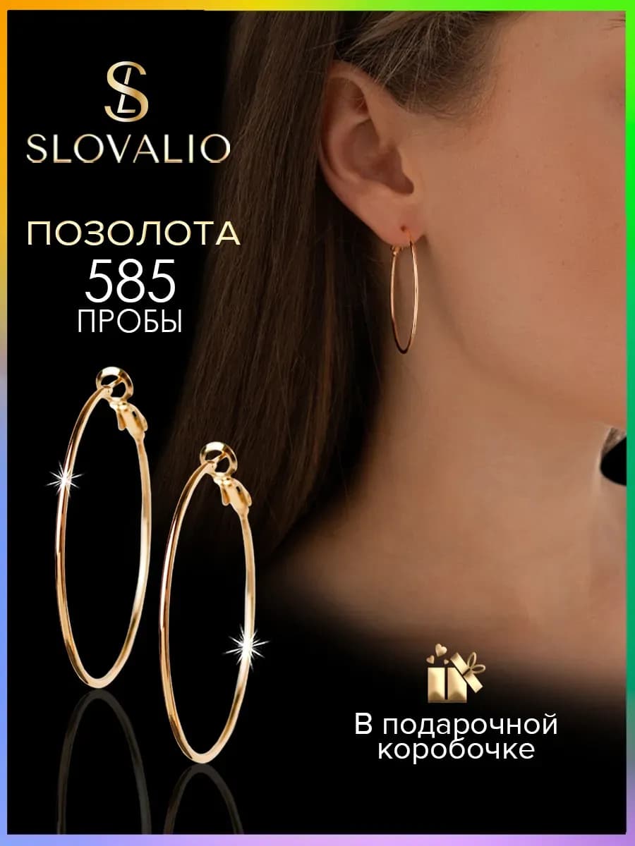 Серьги кольца большие бижутерия