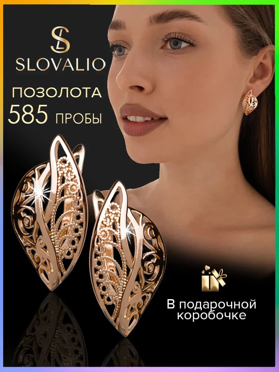 Серьги бижутерия позолоченные ажурные листья