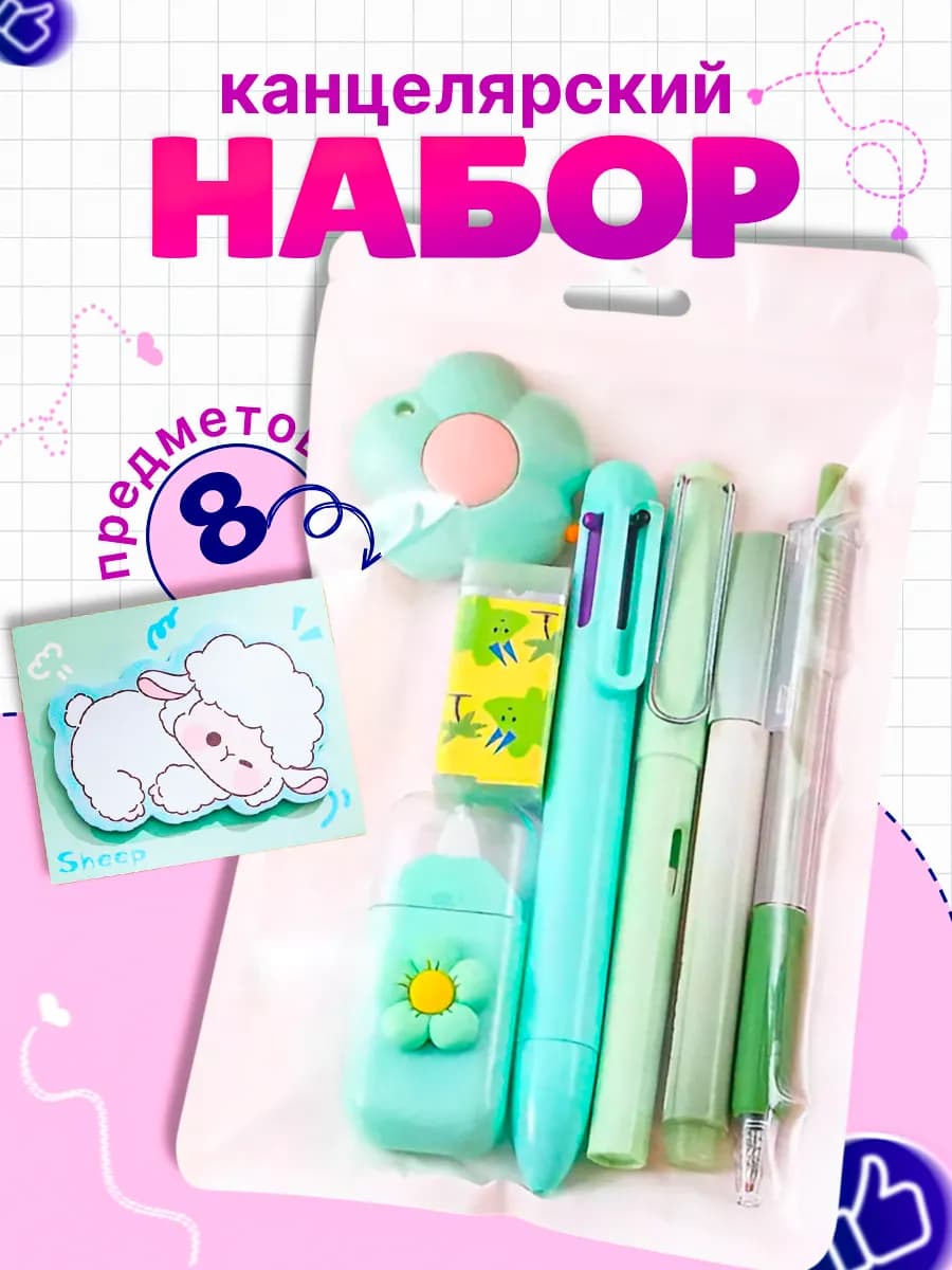 Подарочный набор канцелярии для школы