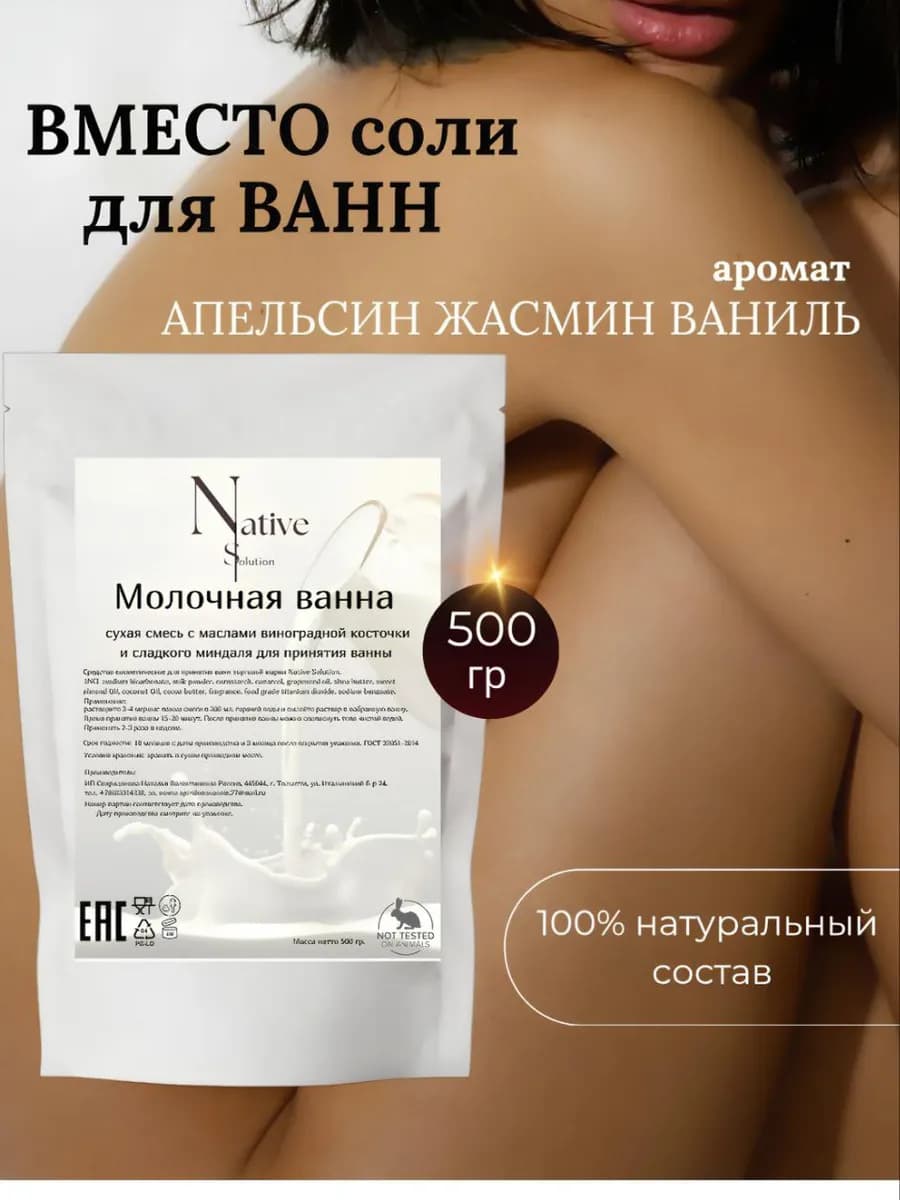 Сухие сливки питательные для ванны Клеопатры