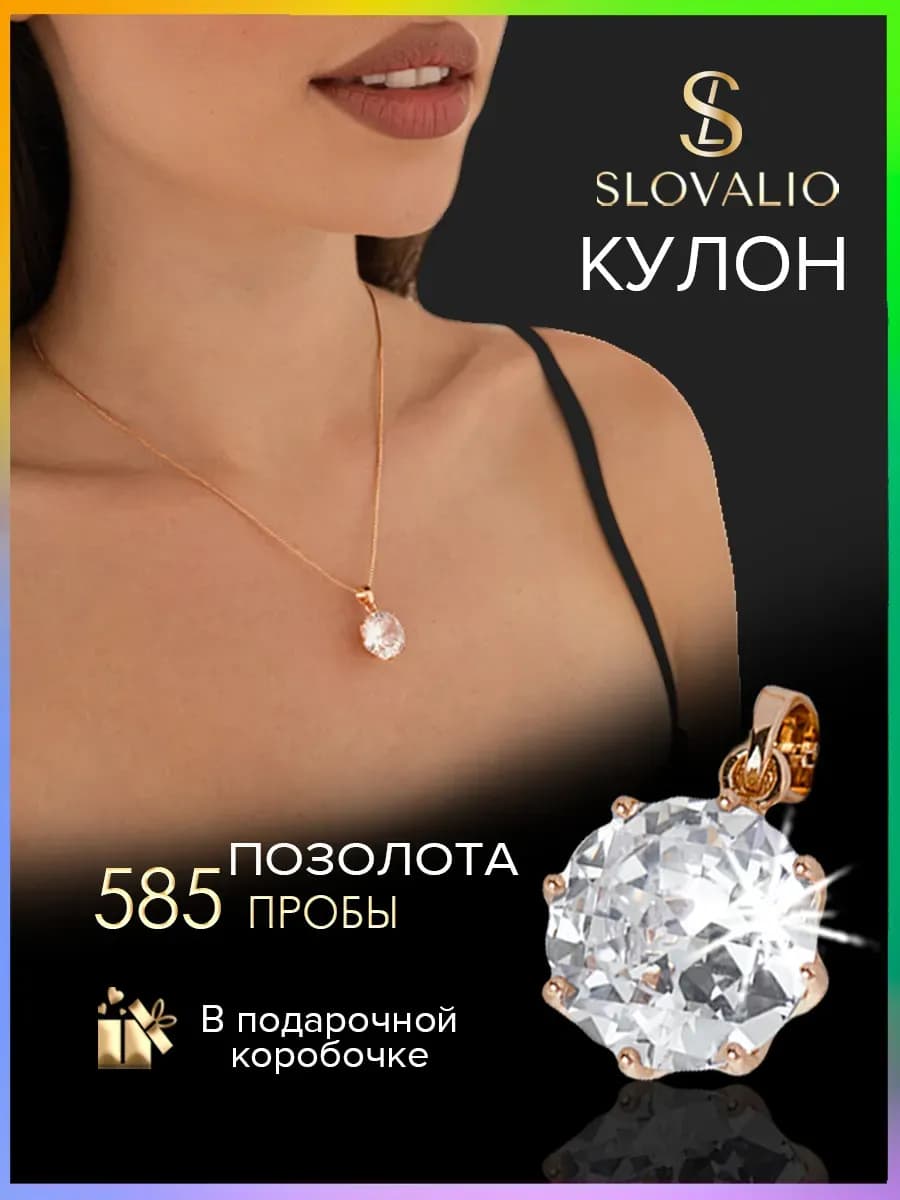 Подвеска на шею женская с камнем кулон