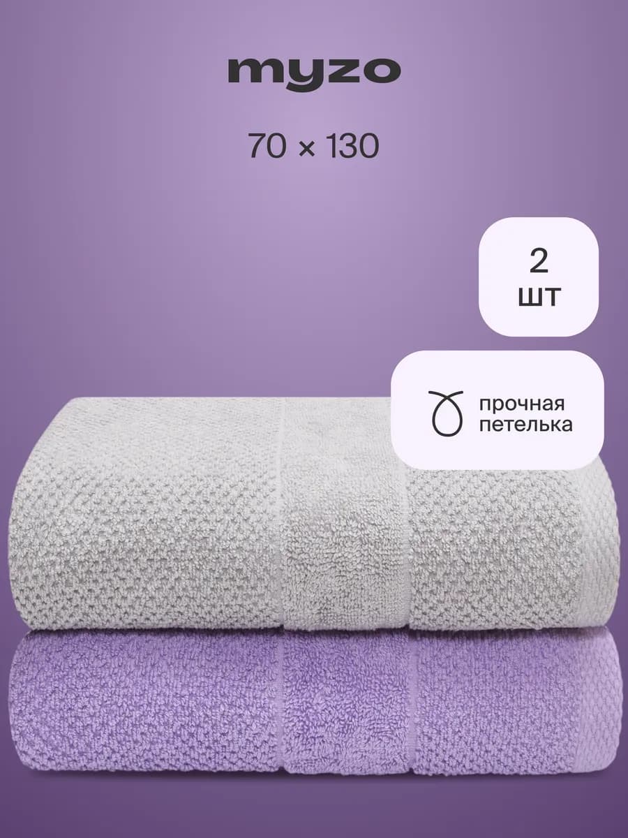 Набор махровые банные полотенца 2 шт 70х130 см
