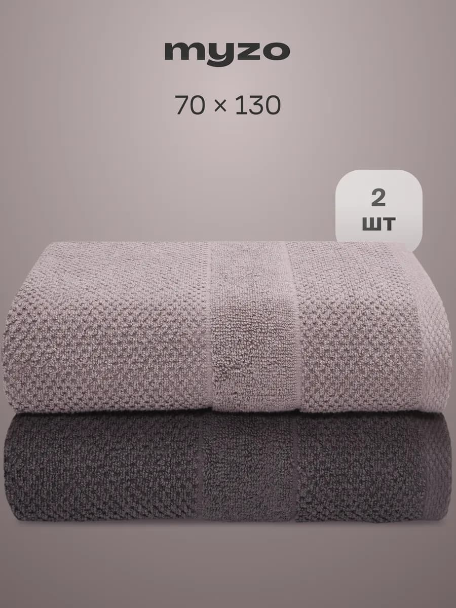 Набор махровые банные полотенца 2 шт 70х130 см