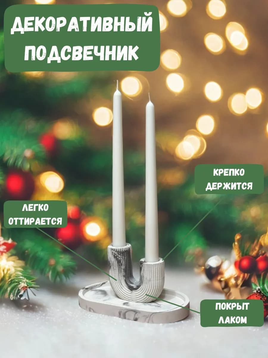 Подсвечник для двух свечей
