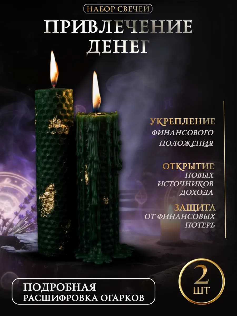 Свечи магические денежные зелёные набор